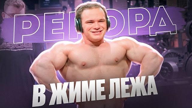Новый рекорд в жиме лежа | 200 кг жим близко Новый рекорд в жиме лежа | 200 кг жим близко