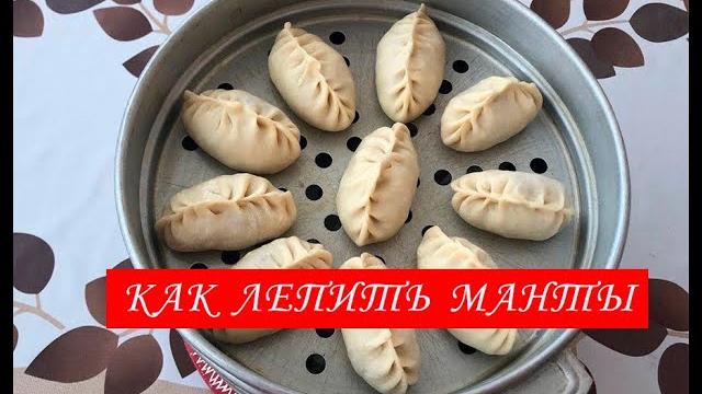 Как лепить манты красиво. простая лепка. Как лепить манты красиво. простая лепка.