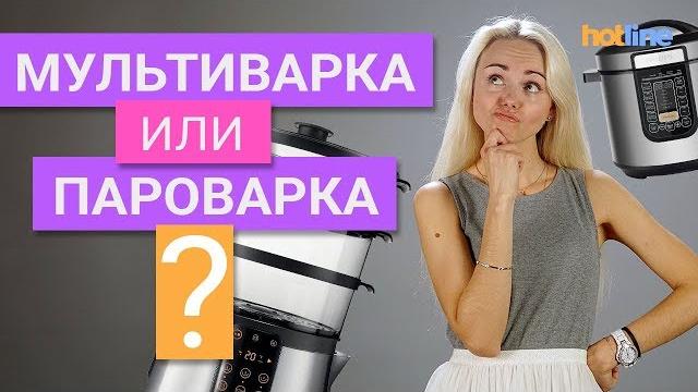 Что лучше: мультиварка или пароварка Что лучше: мультиварка или пароварка