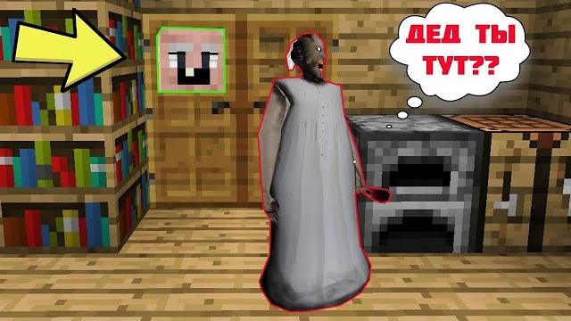 Grandpa спрятался в двери от бабки гренни в майнкрафт прятки нуба и про minecraft троллинг granny Grandpa спрятался в двери от бабки гренни в майнкрафт прятки нуба и про minecraft троллинг granny