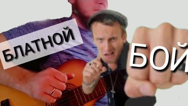 Как играть:блатной бой(шансон) на гитаре, разбор. Как играть:блатной бой(шансон) на гитаре, разбор.