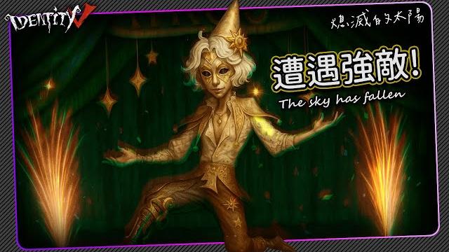 【第五人格:哭泣小丑|熄滅的太陽】敵人好兇猛【cc字幕】【歐拉】identity v 【第五人格:哭泣小丑|熄滅的太陽】敵人好兇猛【cc字幕】【歐拉】identity v