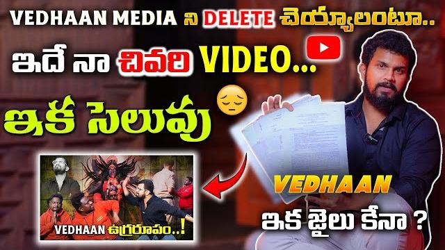 This is my last video asalu em jarigindi ? vedhaan media This is my last video asalu em jarigindi ? vedhaan media