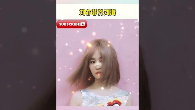 #刘亦菲 罕见齐刘海造型,整个人又美又飒,网友:神仙姐姐真是绝了! #刘亦菲 罕见齐刘海造型,整个人又美又飒,网友:神仙姐姐真是绝了!