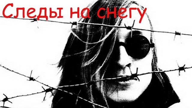 Егор летов - следы на снегу Егор летов - следы на снегу