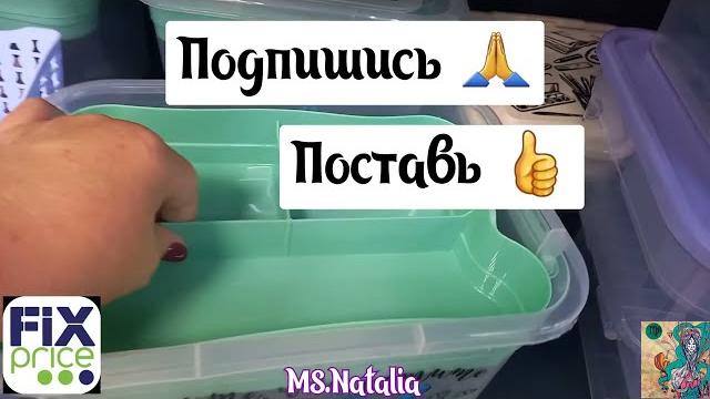 Fix price первые новинки осени ассортимент магазина.сентябрь 2023. это покупают в фикс прайсе Fix price первые новинки осени ассортимент магазина.сентябрь 2023. это покупают в фикс прайсе