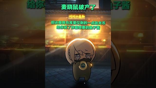 三角洲行动:这一次,麦小鼠会让你从讨厌的生活中成功逃掉! #三角洲行动 #洲宝来整活 #三角洲行动 三角洲行动:这一次,麦小鼠会让你从讨厌的生活中成功逃掉! #三角洲行动 #洲宝来整活 #三角洲行动