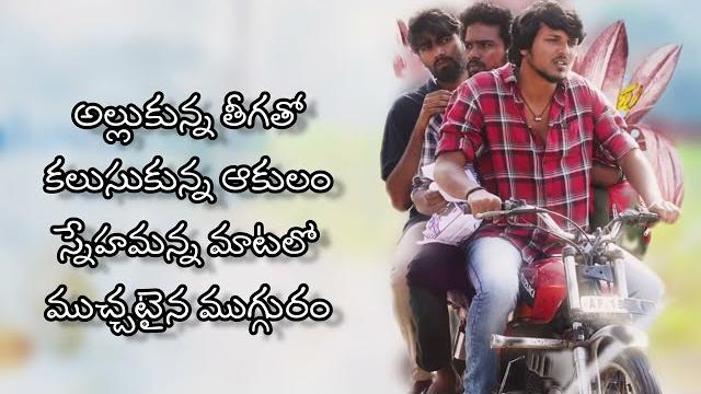 #dosthulam song lyrical in telugu #memfamous | #sumanthprabhas | kaala bhairava | #chaibisketfilms #dosthulam song lyrical in telugu #memfamous | #sumanthprabhas | kaala bhairava | #chaibisketfilms