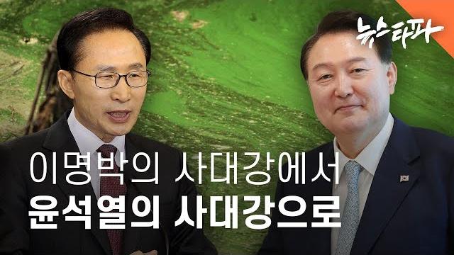 4대강 보 유지 결정, 무엇이 문제인가? - 뉴스타파 4대강 보 유지 결정, 무엇이 문제인가? - 뉴스타파