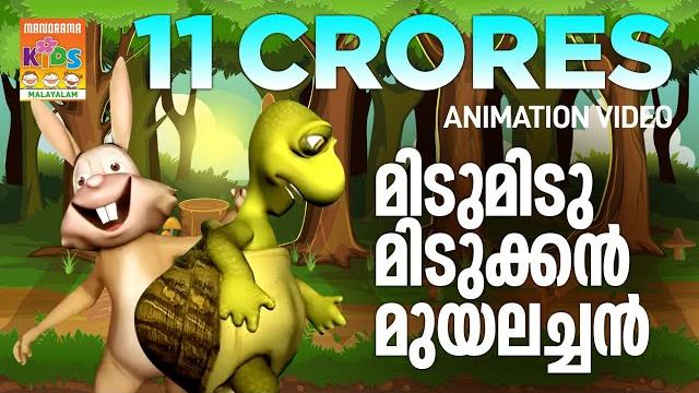 Midu midukkan aamayum muyalum - animation version of song from the movie rajadhiraja | mammootty Midu midukkan aamayum muyalum - animation version of song from the movie rajadhiraja | mammootty