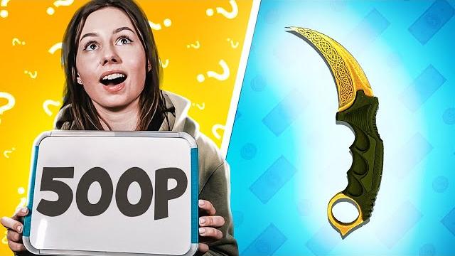 Моя девушка угадывает цены скинов из cs:go / привет я гриша мне 13 лет подписывайтесь на канал Моя девушка угадывает цены скинов из cs:go / привет я гриша мне 13 лет подписывайтесь на канал