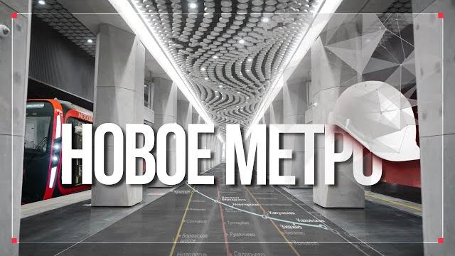 Новые станции метро москвы – новая школа дизайна Новые станции метро москвы – новая школа дизайна