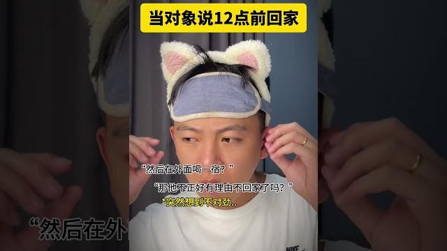 当对象说12点前回家时… #情侣日常 #内容过于真实 #迷惑行为大赏 当对象说12点前回家时… #情侣日常 #内容过于真实 #迷惑行为大赏