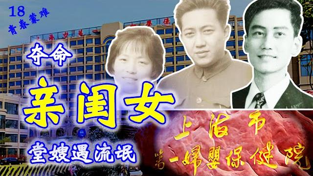 【家国记忆】18c: 文革使得小侄女惨死,堂哥入狱,青春蒙難第十八集 【家国记忆】18c: 文革使得小侄女惨死,堂哥入狱,青春蒙難第十八集