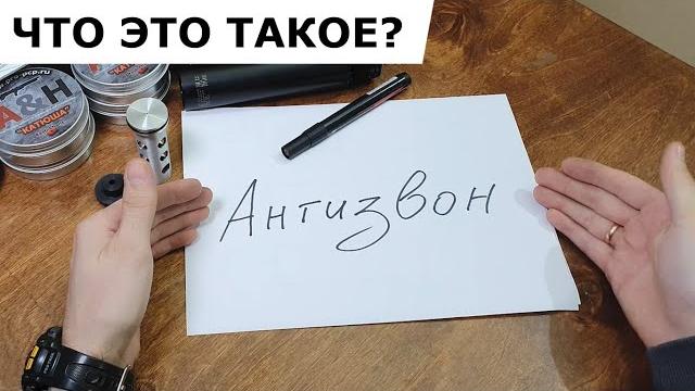 Антизвон в удлинитель | тюнинг | крюгерка Антизвон в удлинитель | тюнинг | крюгерка