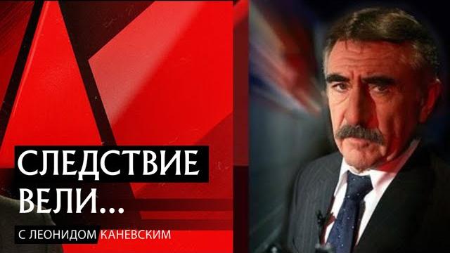Следствие вели 2025 | «банда неуловимых» full hd Следствие вели 2025 | «банда неуловимых» full hd
