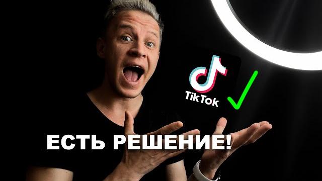 Как загрузить видео в тикток сейчас??2 способа. Как загрузить видео в тикток сейчас??2 способа.