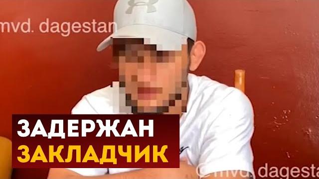 В дагестане задержан закладчик наркотиков В дагестане задержан закладчик наркотиков