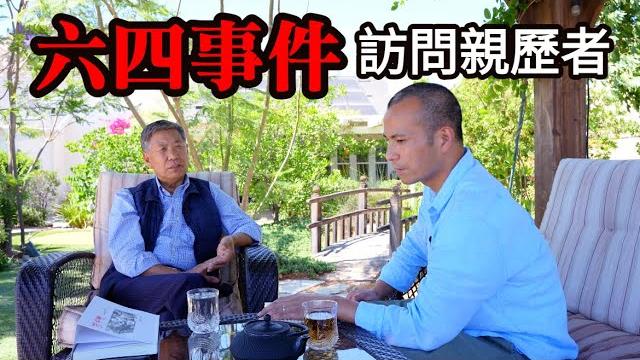 全網最詳實“六四事件”回憶錄!當年被通緝的學生領袖,講述那一夜到底發生了什麼?┃洛奇訪談錄 全網最詳實“六四事件”回憶錄!當年被通緝的學生領袖,講述那一夜到底發生了什麼?┃洛奇訪談錄