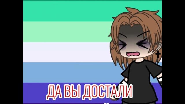 Gacha meme ориентация Gacha meme ориентация