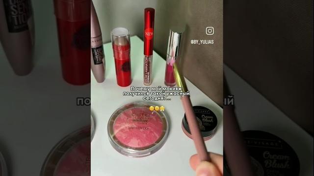 Почему мой макияж получился такой ужасный сегодня | и так всегда #косметика #влог #обзор #уход Почему мой макияж получился такой ужасный сегодня | и так всегда #косметика #влог #обзор #уход