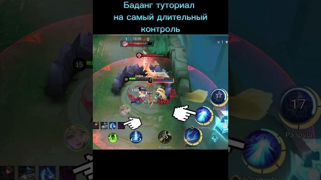 Баданг не выпускает из контроля! гайд на самый длительный контроль в игре #mlbb #млбб #mobilelegends Баданг не выпускает из контроля! гайд на самый длительный контроль в игре #mlbb #млбб #mobilelegends