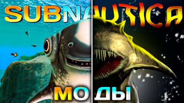 Эти моды для subnautica превратят игру в хоррор Эти моды для subnautica превратят игру в хоррор