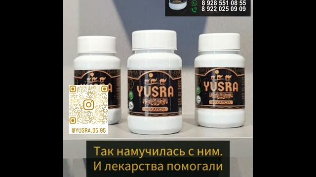 Юсра капсулы(3) Юсра капсулы(3)