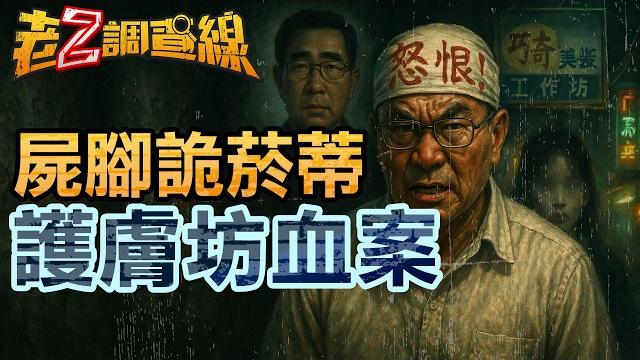 【本週新案416】忤惡!前妻遭屠一屍兩命 因一根"菸蒂"錯逮前夫... @cti52oz 【本週新案416】忤惡!前妻遭屠一屍兩命 因一根"菸蒂"錯逮前夫... @cti52oz