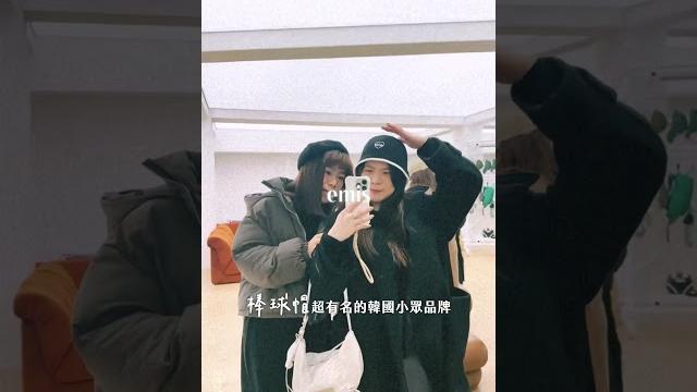 韓國聖水洞必買品牌首爾購物好好買️|希亞theia 韓國聖水洞必買品牌首爾購物好好買️|希亞theia