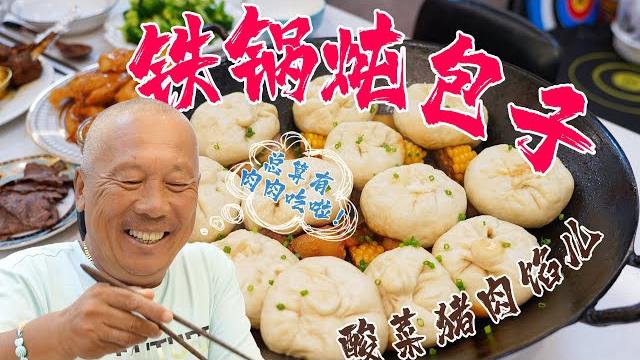 【anna智贤】 东北名菜“酸菜炖猪肉”放进包子皮里会是什么味道? 【anna智贤】 东北名菜“酸菜炖猪肉”放进包子皮里会是什么味道?