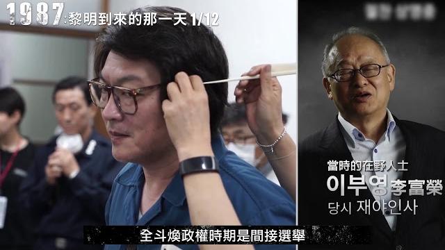 【1987:黎明到來的那一天】演員與本尊比一比 01/12(五) 真相不會被掩蓋 【1987:黎明到來的那一天】演員與本尊比一比 01/12(五) 真相不會被掩蓋