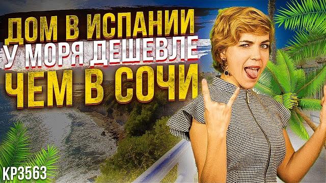 Недвижимость в испании. купить дом в испании на берегу моря недорого. дом в испании у моря. испания. Недвижимость в испании. купить дом в испании на берегу моря недорого. дом в испании у моря. испания.