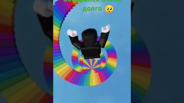 Режим радужная лестница Режим радужная лестница