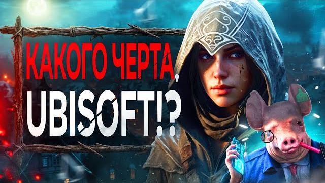 Про слив assassin's creed hexe... Про слив assassin's creed hexe...