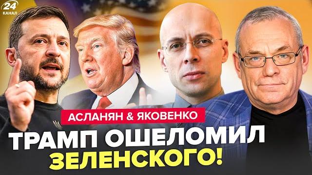 Зеленский резко ответил трампу! токаев ошарашил путина решением. кремль в шоке. асланян, яковенко Зеленский резко ответил трампу! токаев ошарашил путина решением. кремль в шоке. асланян, яковенко