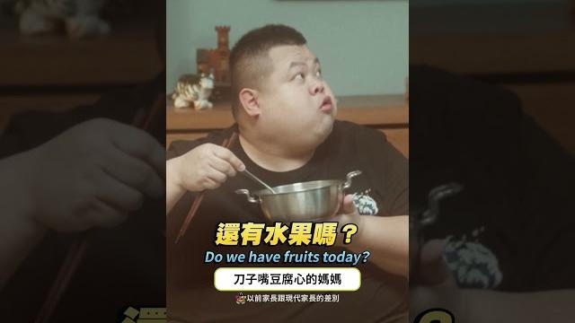 媽媽整天碎碎念 兒子當耳邊風只回一句話|這群人tgop #shorts #董仔 #大蛇丸 媽媽整天碎碎念 兒子當耳邊風只回一句話|這群人tgop #shorts #董仔 #大蛇丸