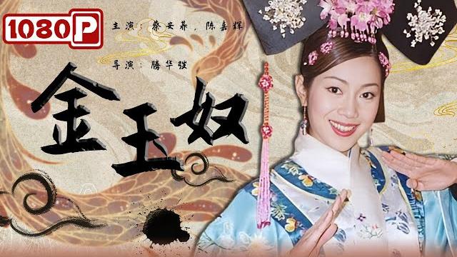 《#金玉奴》穷书生忘恩情逼死糟糠妻 金玉奴棒打薄情郎 古代版杀妻骗保! (陈家辉 / 蔡安荞) 《#金玉奴》穷书生忘恩情逼死糟糠妻 金玉奴棒打薄情郎 古代版杀妻骗保! (陈家辉 / 蔡安荞)