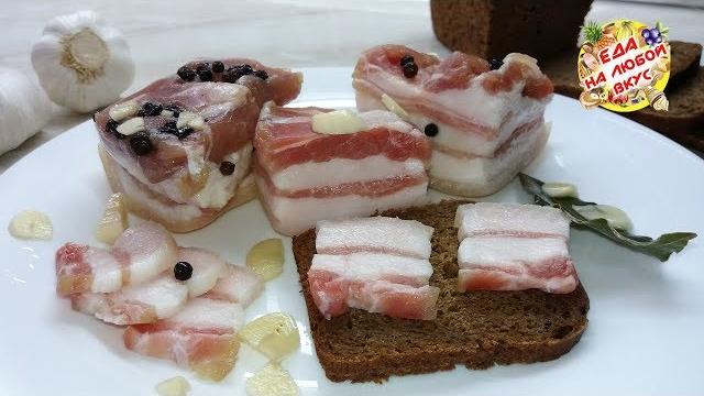 Вкусное сало в рассоле - лучший деревенский способ, тает во рту! Вкусное сало в рассоле - лучший деревенский способ, тает во рту!