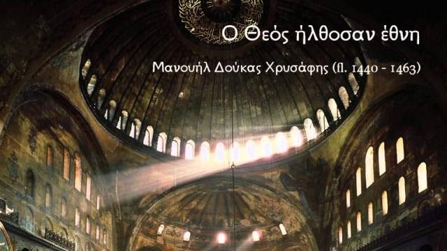 Byzantine chant - ο θεός ήλθοσαν έθνη Byzantine chant - ο θεός ήλθοσαν έθνη