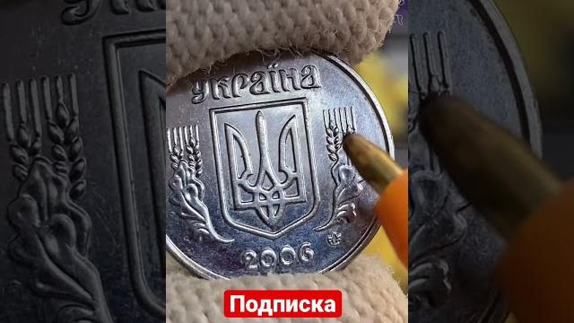 Сколько стоит 1 копейка 2006? Сколько стоит 1 копейка 2006?