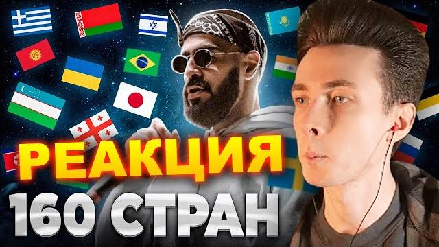 Хесус смотрит: топ 1 клип каждой страны по просмотрам | 160 стран | patrick music | реакция Хесус смотрит: топ 1 клип каждой страны по просмотрам | 160 стран | patrick music | реакция