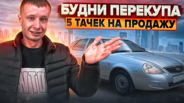 Скупаем всё что движется. делаем деньги на тазах. Скупаем всё что движется. делаем деньги на тазах.