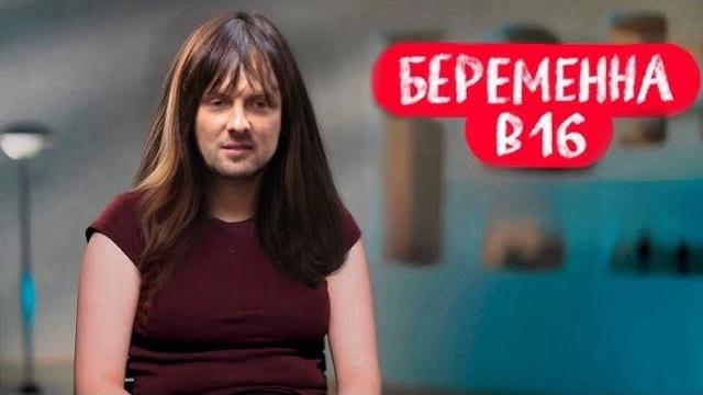 Зубарев смотрит беременна в 16 | 4 сезон 5 серия Зубарев смотрит беременна в 16 | 4 сезон 5 серия