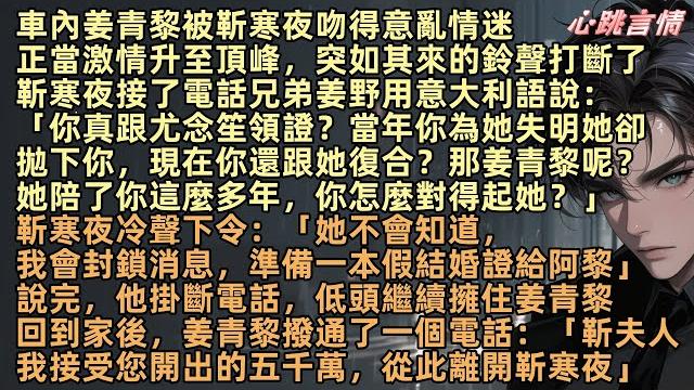 「你真跟尤念笙領證?當年你為她失明她卻拋下你,現在你還跟她復合?那姜青黎呢?你怎麼對得起她?」靳寒夜:「她不會知道,我會準備一本假結婚證給阿黎」到家後姜青黎撥電話:「靳夫人我接受的五千萬,離開靳寒夜」 「你真跟尤念笙領證?當年你為她失明她卻拋下你,現在你還跟她復合?那姜青黎呢?你怎麼對得起她?」靳寒夜:「她不會知道,我會準備一本假結婚證給阿黎」到家後姜青黎撥電話:「靳夫人我接受的五千萬,離開靳寒夜」