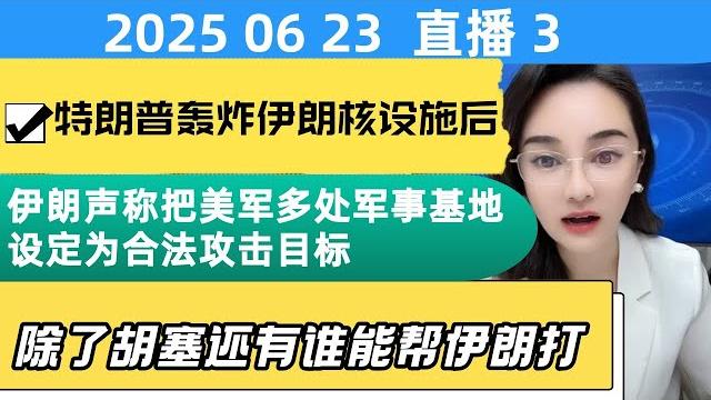 名妍2025年6月23日早间直播3,名妍下播之前简单回答粉丝问题,和粉丝亲切互动时间。 名妍2025年6月23日早间直播3,名妍下播之前简单回答粉丝问题,和粉丝亲切互动时间。
