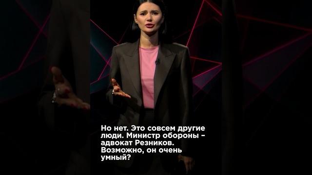 Самый «эффективный» министр обороны #панченко #украина #взглядпанченко #резников #умеров #shorts Самый «эффективный» министр обороны #панченко #украина #взглядпанченко #резников #умеров #shorts