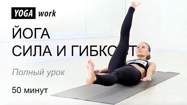 Силовая йога для продвинутых Силовая йога для продвинутых