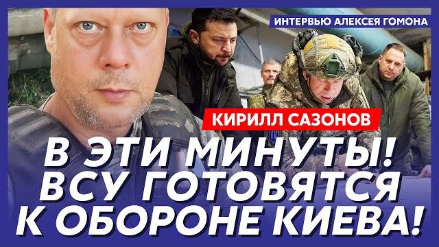 Воюющий под курском политолог сазонов. на переговоры с путиным едет кличко, маск переезжает в россию Воюющий под курском политолог сазонов. на переговоры с путиным едет кличко, маск переезжает в россию