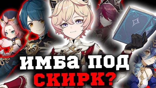 Далия - лучший эпик под скирк? обзор навыков, созвездий, билдов и команд! genshin impact 5.7 Далия - лучший эпик под скирк? обзор навыков, созвездий, билдов и команд! genshin impact 5.7